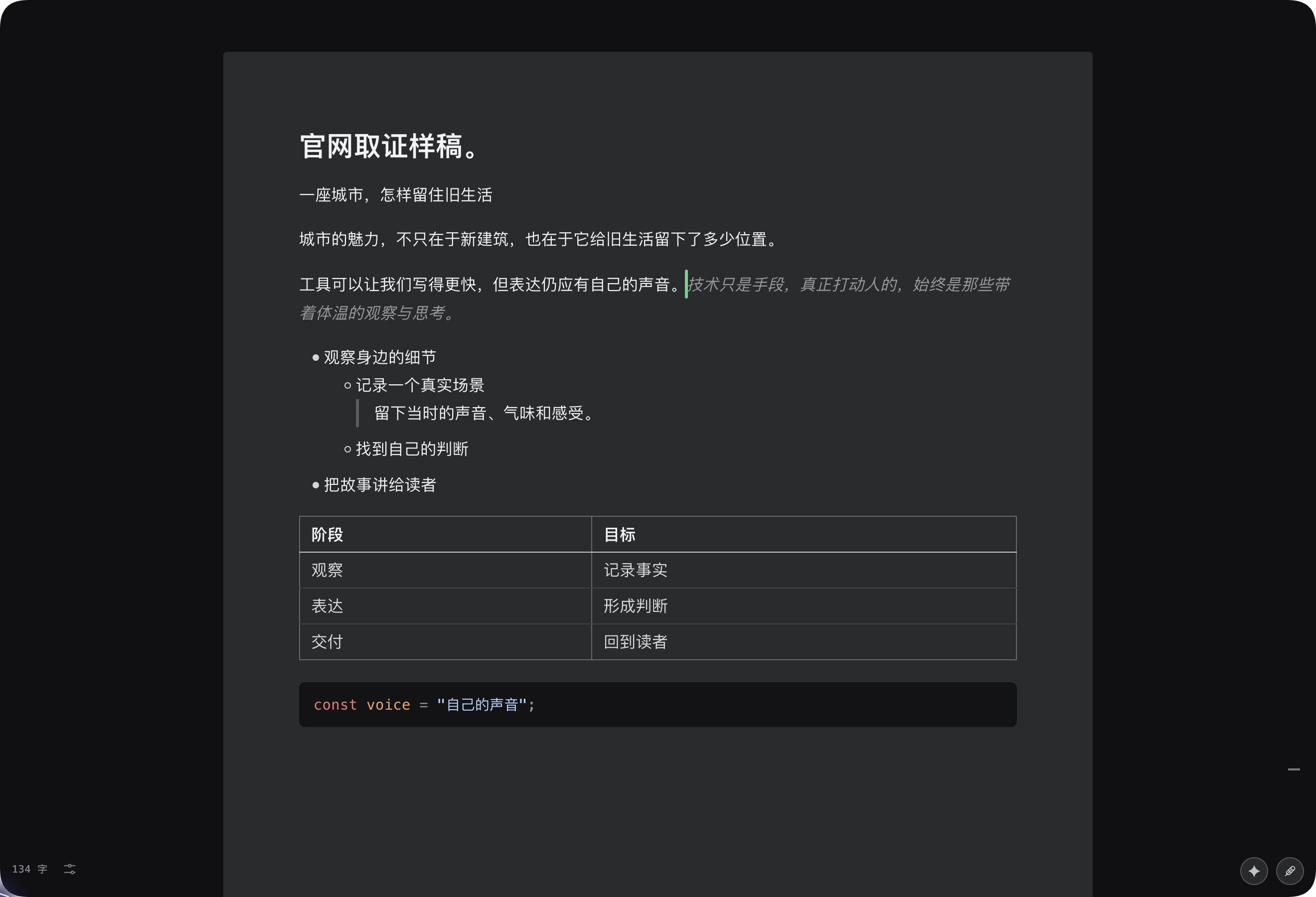 Textend 开发版真实截图,展示 Markdown 正文、嵌套列表、表格、代码与灰色续写建议